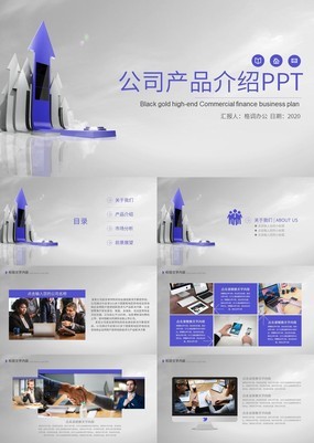 灰紫极简微立体商务公司产品介绍PPT模板