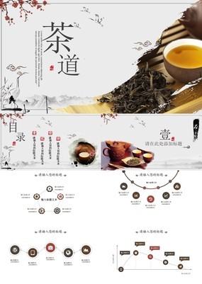 简约扁平中国风茶道茶文化宣传框架完整PPT模板