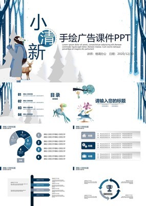 雪季手绘扁平化广告设计公司课程培训课件PPT模板