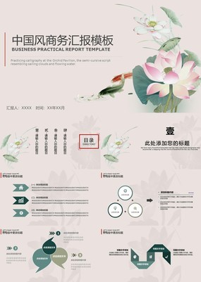素雅荷塘中国风企业商务项目工作总结汇报PPT模板