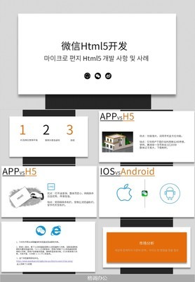 简约提案式H5设计公司融资商业计划书韩文翻译模板