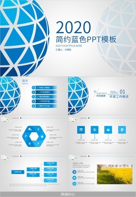 蓝色系数据风互联网企业商务会议总结汇报PPT模板