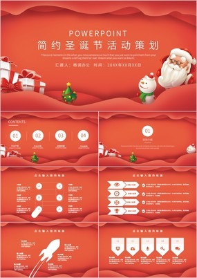 橙色小清新简约圣诞节活动营销策划PPT模板
