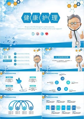 蓝色微立体大气医疗医药健康护理总结报告PPT模板
