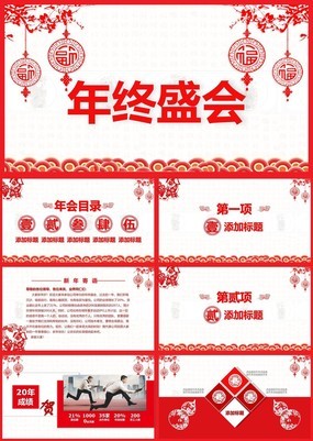 红色剪纸中国风商务工作总结年终汇报通用PPT模板