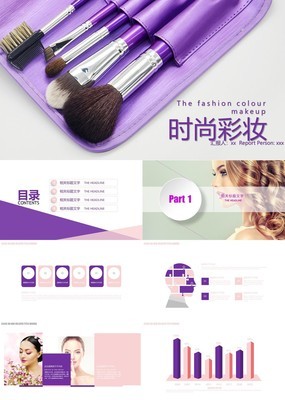 紫色精美化妆品工作总结产品介绍宣传PPT模板