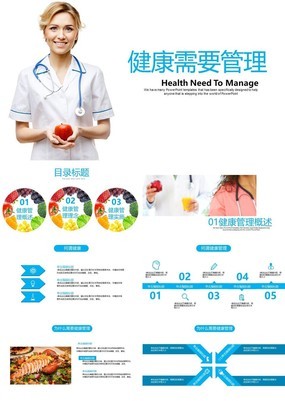蓝色清新简约健康饮食健康生活管理PPT模板