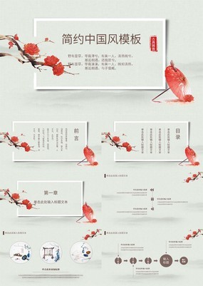 简约中国风传统文化工作总结PPT模板