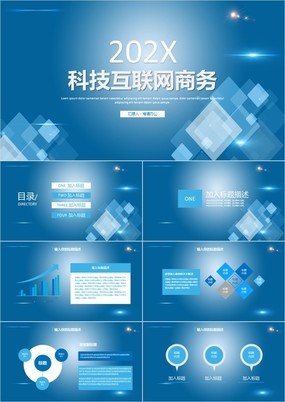 商务蓝色科技风互联网商务规划PPT模板