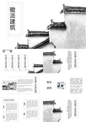 徽派建筑水墨中国风文化遗产宣传介绍PPT模板