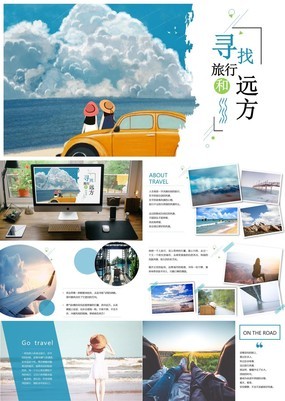 旅行的意义杂志风旅游摄影电子相册通用PPT模板