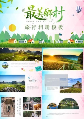 清新少女海报风最美乡村旅行风景相册宣传PPT模板