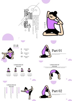 可爱清新动漫风瑜伽健身运动商务宣传简介PPT模板