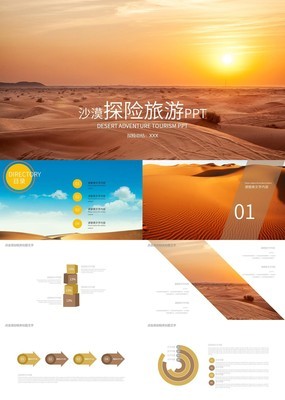 简约创意沙漠探险旅游活动策划PPT模板