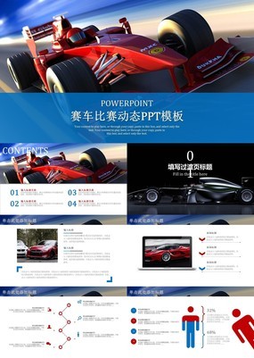 红蓝大气炫酷风赛车比赛计划商务宣传通用PPT模板