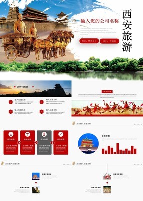 文化杂志风陕西西安美食旅游文化宣传通用PPT模板