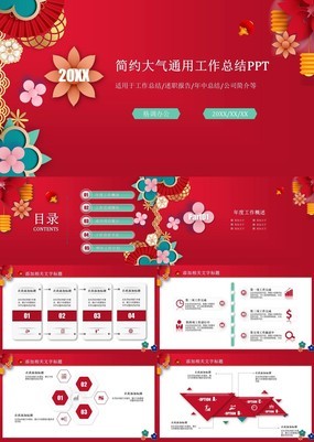红色微立体中国风企业年至庆典会议总结PPT模板