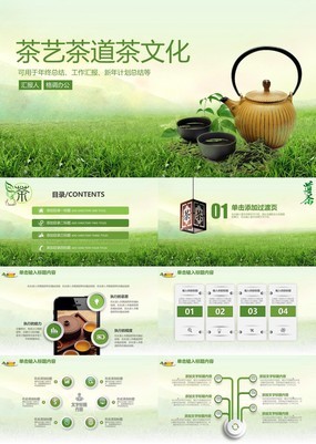 绿色简约清新中国风茶文化宣传PPT模板