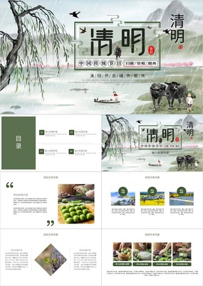 绿色水墨中国风清明祭扫踏青活动PPT模板