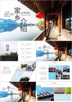 一步一风景中国风风景相册家乡介绍旅游宣传PPT模板