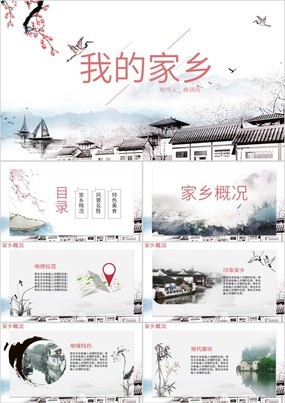 传统中国风我的家乡介绍及旅游攻略PPT模板