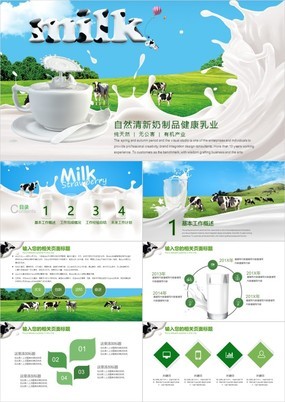 绿色健康风中国乳奶业奶制品宣传工作汇报PPT模板
