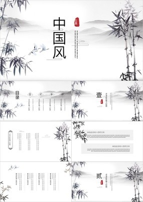 水墨中国风竹子传统教学汇报总结通用PPT模板