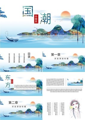 古韵国潮中国风戏曲文化宣传介绍PPT模板