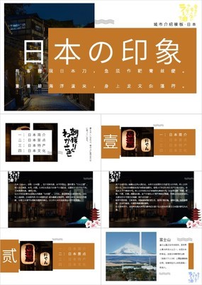 黄色简约日本城市介绍旅游宣传策划方案PPT模板