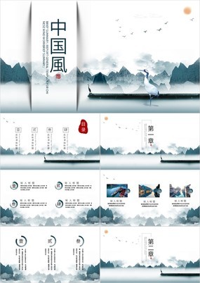 青色水墨中国风仙鹤主题企业介绍产品宣传PPT模板