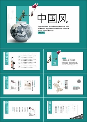 绿色中国风陶瓷主题企业汇报总结产品规划PPT模板