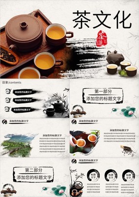 中国风茶文化茶之道主题工作汇报总结通用PPT模板