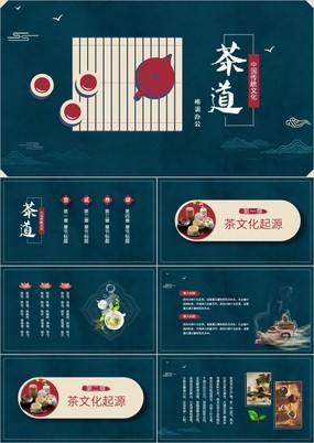 深蓝中国风传统文化茶道茶文化的起源PPT模板
