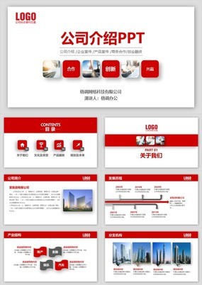 红色简约办公风公司介绍企业宣传产品介绍PPT模板