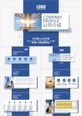 蓝色简约科技公司介绍产品宣传动态PPT模板