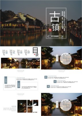简约新中式中国风江南水乡古镇旅游文化宣传PPT模板