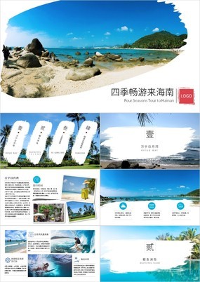 简约四季畅游来海南旅游宣传策划方案通用PPT模板