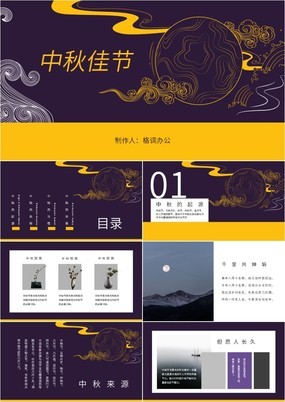 古典中国风中秋佳节传统节日文化介绍动态PPT模板