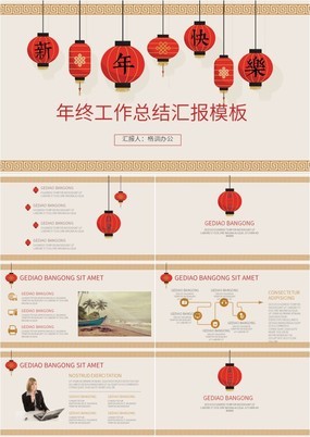 简约红灯笼中国风系列年终工作总结汇报PPT模板
