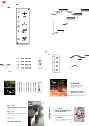 极简水墨中国风古风建筑古典文化宣传通用PPT模板