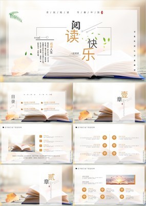 简约书香中国全民阅读读书分享教育教学通用PPT模板