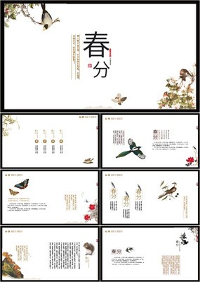 清新简约中国风中国传统二十四节气春分介绍PPT模板