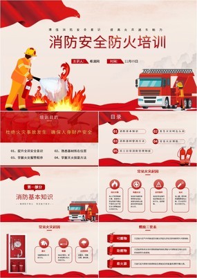 红色扁平化卡通复古中国风消防安全防火培训PPT模板