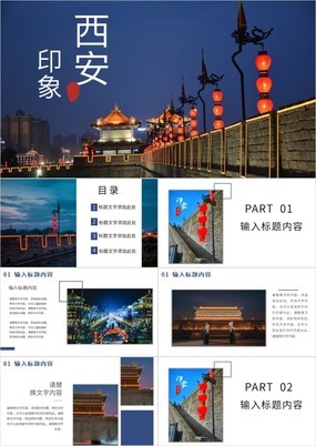 简约西安印象城市介绍旅游宣传介绍通用PPT模板