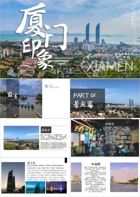 杂志风厦门印象最美厦门城市宣传旅游方案PPT模板