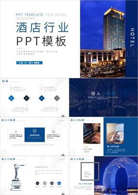蓝色商务风酒店介绍宣传推广方案通用PPT模板