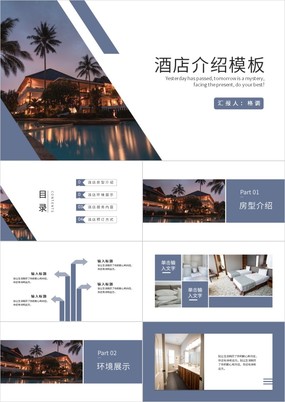 简约文艺酒店介绍活动宣传策划方案通用PPT模板