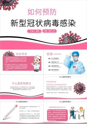 粉色简约肺部感染宣传如何预防新型冠状病毒PPT模板