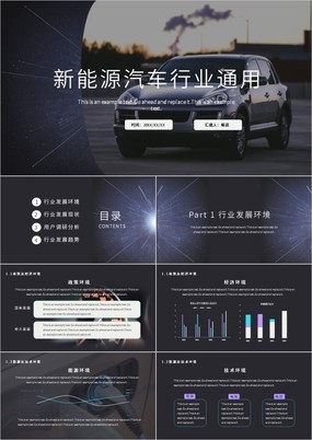 簡約風新能源汽車行業發展環境調研分析ppt模板