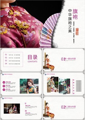 简约风中华旗袍之美品牌宣传活动策划PPT模板